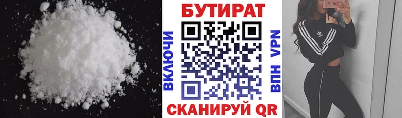 БУТИРАТ вода  купить  цена  Светлогорск 
